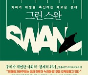 [BOOKS] ESG 경영은 자본주의의 미래다