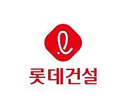 롯데건설, ESG 전담부서 신설.."중장기 전략 수립"