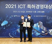 라온피플, 'ICT 특허경영대상' 특허청장상 수상 "AI·메타버스 기술력 인정"