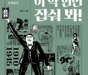 성병 치료제·자양강장제.. 藥 광고로 본 1920년대 경성