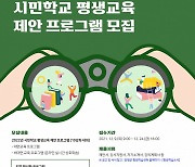 양평군, '2022년 시민학교 평생교육 제안 프로그램' 공모