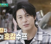 '박하선♥' 류수영, 딸도 인정한 호감 수프 레시피→자가격리 PD에 선물(편스토랑)