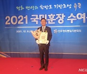 조철상 민주평통자문회의 수원시협의회장, 국민훈장 수상