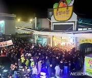 '윤석열 후보 방문' 북새통 이룬 강릉 중앙시장