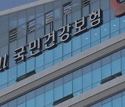 내년 7월부터 연봉 외 2천만원 더 벌면 건보료 더