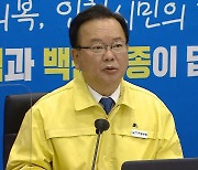 [현장연결] 김총리 "18세 이상 성인 접종간격 3개월로 단축"