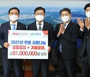 BNK경남은행, 소외계층 8천 세대에 김치·이불 나눔