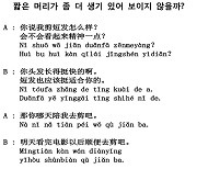 [시사중국어학원의 리얼 중국어 회화] 짧은 머리가 좀 더 생기 있어 보이지 않을까?