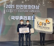 지방재정공제회, '2021 안전문화 대상' 국무총리 표창 수상