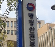 전해철 행안장관, 코로나19 재택치료·고속도로 제설 현장점검