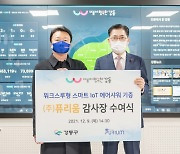 강동구, 스마트 에어샤워 기증한 퓨리움에 감사장 수여