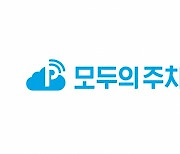 쏘카, '모두의주차장' 인수..슈퍼앱 본격 시동