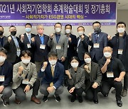 사회적기업학회 추계 학술대회 개최.."사회적 경재 생태계 활성화 돼야"