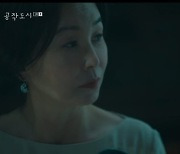 '공작도시' 수애, 김미숙에 "빈털터리로 쫓겨날 거" 역공[★밤TView]