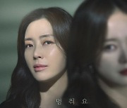 '쇼윈도' 송윤아vs전소민, 스페셜 포스터 공개