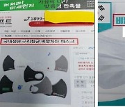 기준미달 마스크 생산, 허위·과장광고 16개 업체 적발