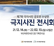 부산어촌민속관서 14일 극지 사진 전시회 개막