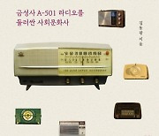 [신간] 라디오 키즈의 탄생