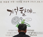 "반인륜적 범죄" 청주 두 여중생 죽음 내몬 계부 징역 20년