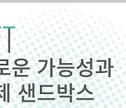 부산블록체인산업협회, NFT 산업 미래 정책 포럼