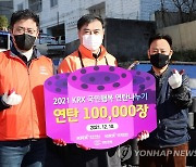 한국거래소, 저소득 계층 연탄 나누기 10만장 후원