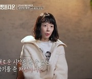 "딸과 놀면 환장"..신지수, 육아 해방 배우 복귀 의지 ('해방타운')