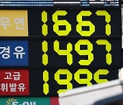 '유류세 인하' 효과..휘발윳값 4주 연속 하락