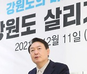 '강릉 외손' 尹 "강원도 중층규제 없애고 첨단산업 유치"