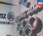 베이징올림픽 대표 후원사 알리안츠 "광고 축소 검토"