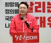 '강원 표심 다지기' 윤석열, 첫 지역 선대위 발대식