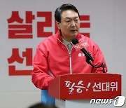'강원 표심 다지기' 尹, 첫 지역 선대위 발대식