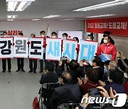 尹, 강원 지역 선대위 발족 '승리 기원 퍼포먼스'
