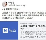 '美체류' 박영선, SNS서 목소리..외곽서 이재명 지원사격?