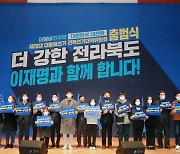 민주당 전북도당, MZ세대 중심의 '대전환 선대위' 출범