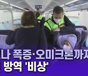 코로나 폭증세에 오미크론까지..독일, 불안 이어져