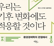 코로나 백신 광속 개발한 인류, 기후 변화도 답 찾을 것