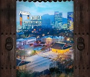 한국문화행사 '코리아 콘텐츠 위크', 프랑스 등 전세계 7개국에서 개최