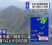 '8일간 280회 지진' 日 아쿠세키섬 주민 피난 길 올라