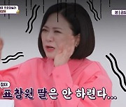 표창원 "아내, 3번째 만남 때 청혼.. 경제권 넘겼다" (국민 영수증)