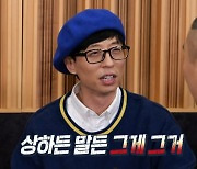 '놀면 뭐하니?' 유재석, 미주&라도 화음에 '발끈' "이것들이!"