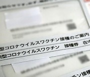 "날짜·백신 종류 잘못돼"..일본 엉터리 백신 접종 이력 500만건
