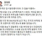 조국 "추미애가 옳았다"..원희룡 "입시철이라도 입 좀.."