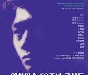 오케스트라로 듣는 김민기 '아침이슬'..12일 두차례 공연
