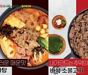 채선당, 밀키트 '마라탕・바싹 소불고기' 신메뉴 2종 출시