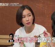 황인영 "결혼·출산·육아로 인한 경력 단절 때문에 배우 복귀 무서워"('해방타운')
