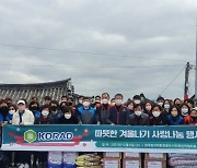 한국원자력환경공단, 소외계층 연탄 등 전달