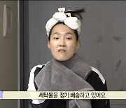 이은지, MZ세대 세탁법 "빨래개기 너무 귀찮아 세탁물 정기배송"(나혼산)