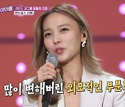 선예 "10년간 변해버린 외모 부담"..박정아 "골반 빠질 것 같아"(엄마는 아이돌) [어제TV]