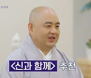 "강동원처럼 잘 생긴 신부 있나" 차태현 질문에 종교인 대답은?(다수의 수다)[어제TV]