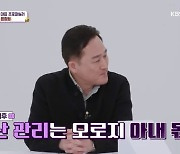 '영수증' 표창원 "가난한 국회의원 5위, 경제권은 아내가"[결정적장면]